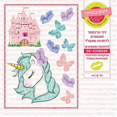 חד קרן לעוגה 14 חד קרן לעוגה 14
