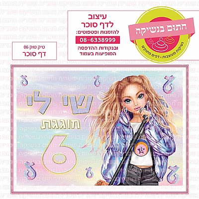 דף סוכר איפור 01 דף סוכר איפור 01