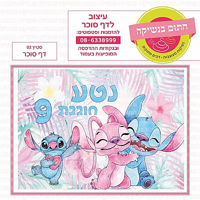 דף סוכר איפור 01 דף סוכר איפור 01