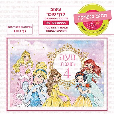 דף סוכר איפור 01 דף סוכר איפור 01