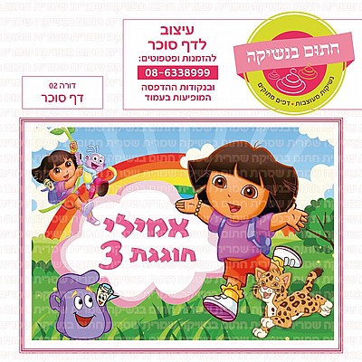 דף סוכר דרדסית 01 דף סוכר דרדסית 01