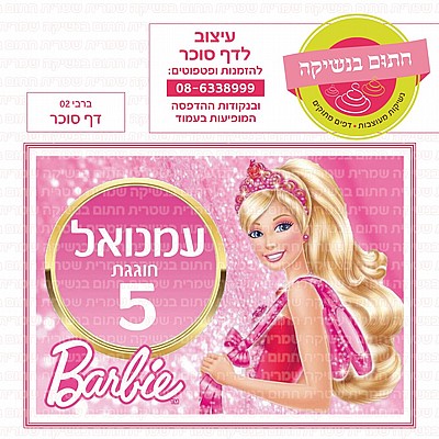 דף סוכר נסיכות 06 דף סוכר נסיכות 06