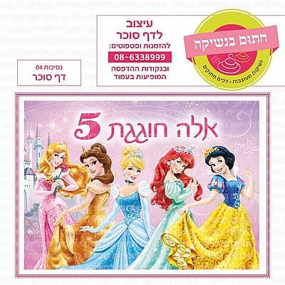 דף סוכר נסיכות 05 דף סוכר נסיכות 05