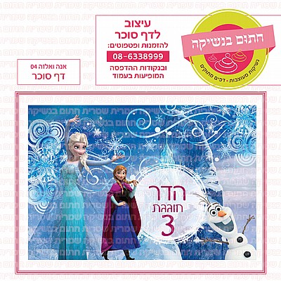 דף סוכר אנה ואלזה 04 דף סוכר אנה ואלזה 04