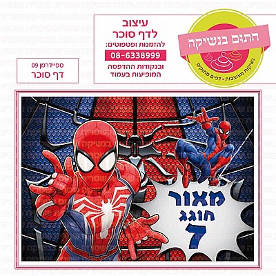 דף סוכר גיבורי על 06 דף סוכר גיבורי על 06