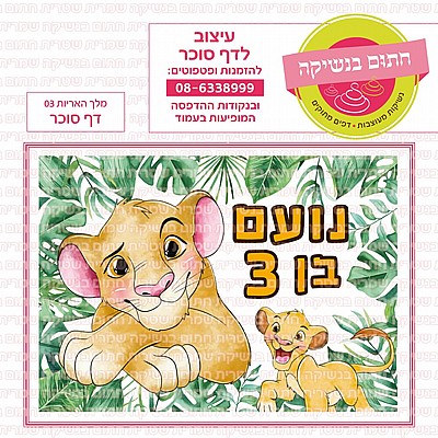 דף סוכר גיבורי על 06 דף סוכר גיבורי על 06