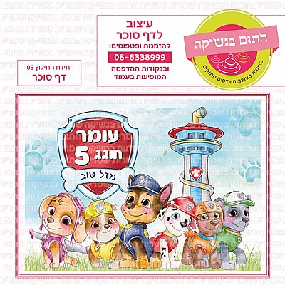 דף סוכר גיבורי על 06 דף סוכר גיבורי על 06