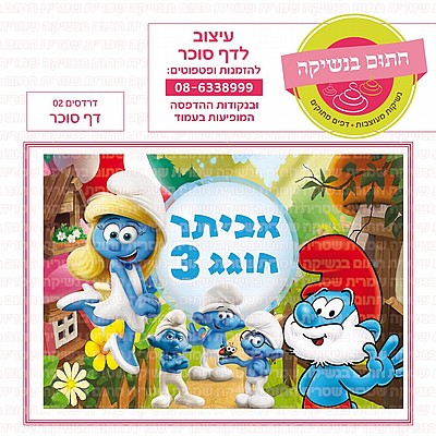 דף סוכר גיבורי על 06 דף סוכר גיבורי על 06
