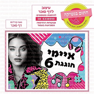 דף סוכר גיבורי על 06 דף סוכר גיבורי על 06